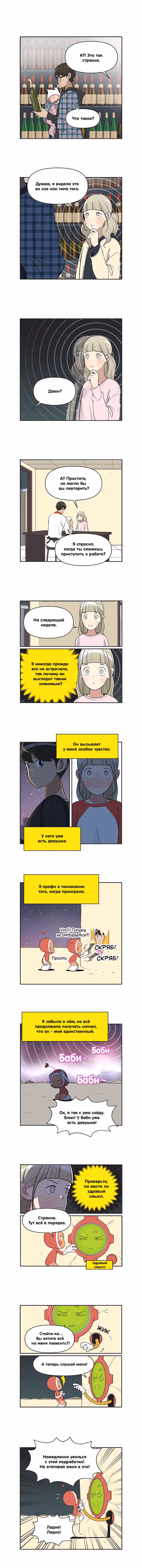 Клетки Юми — Том 4 · Глава 437, страница 1