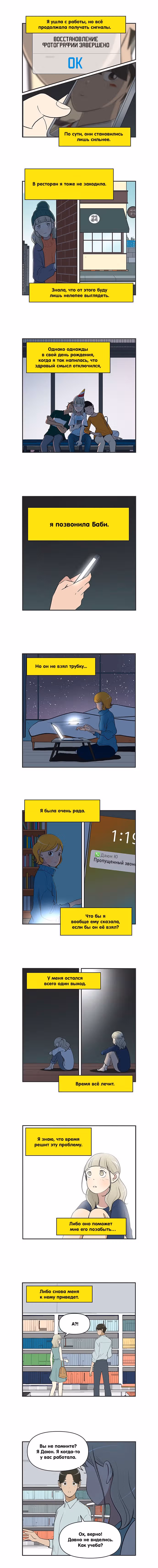Клетки Юми — Том 4 · Глава 437, страница 2