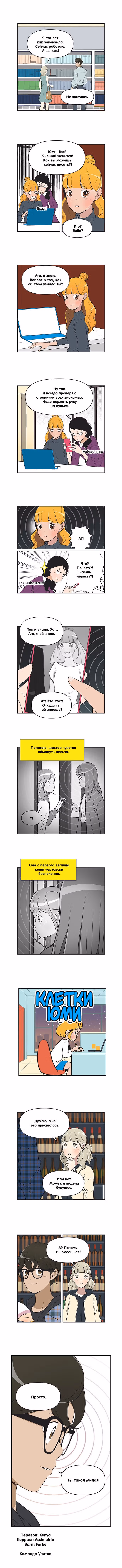 Клетки Юми — Том 4 · Глава 437, страница 3