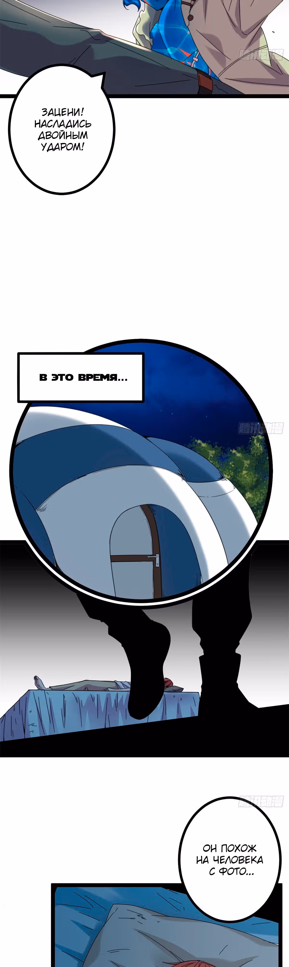 Система теней — Том 1 · Глава 24, страница 12