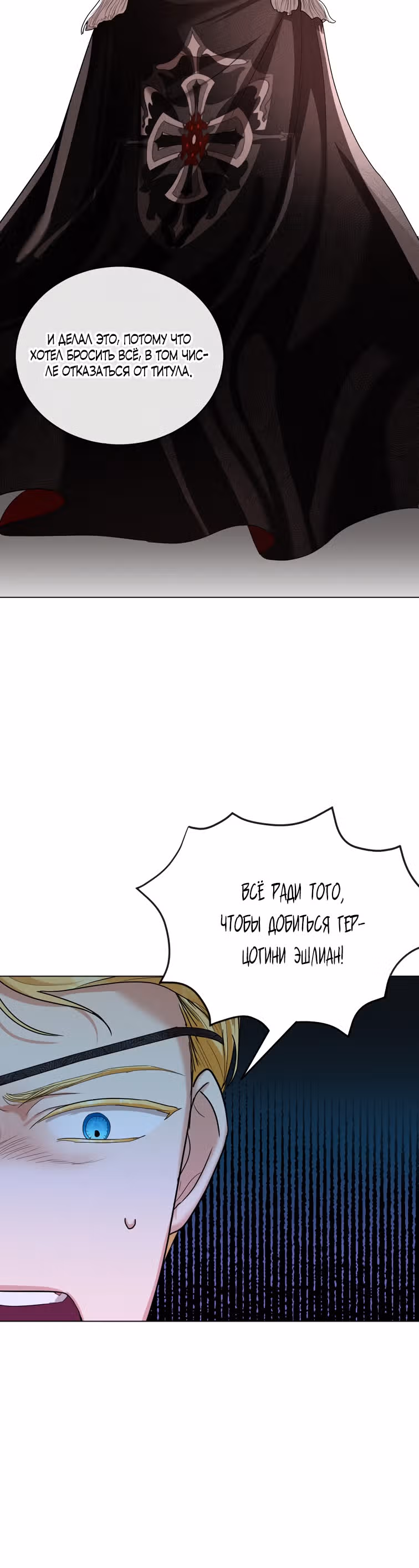 Брачный контракт герцогини Эшлиан — Том 1 · Глава 16, страница 12