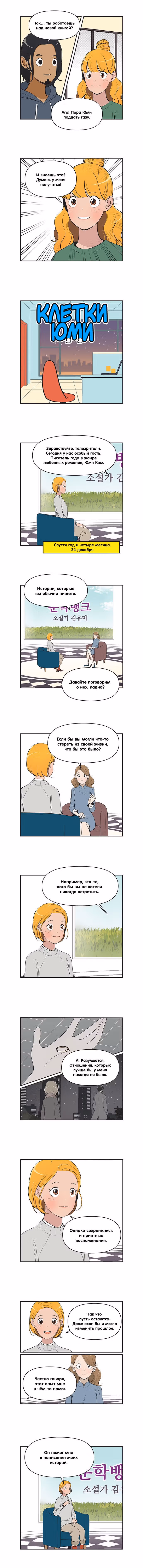 Клетки Юми — Том 4 · Глава 438, страница 2