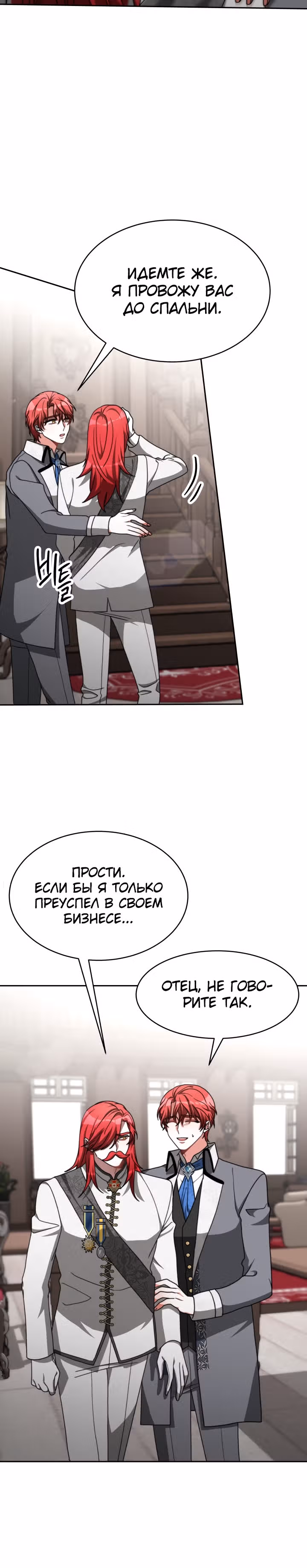 Семья поклоняется злодейке — Том 1 · Глава 8, страница 12