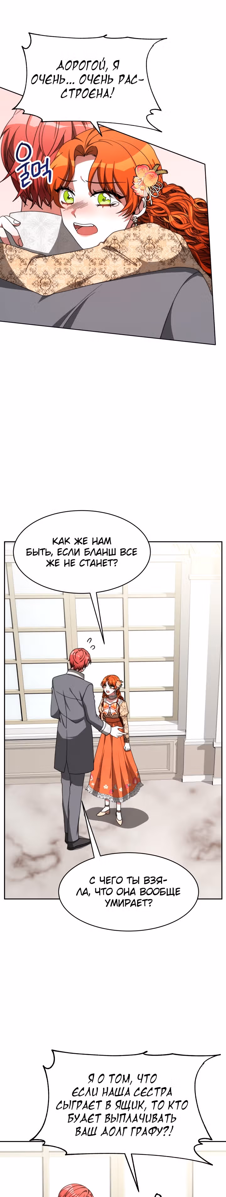 Семья поклоняется злодейке — Том 1 · Глава 8, страница 16