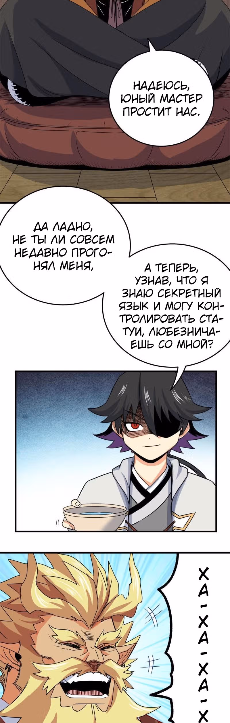 Власть императора — Том 1 · Глава 21, страница 11