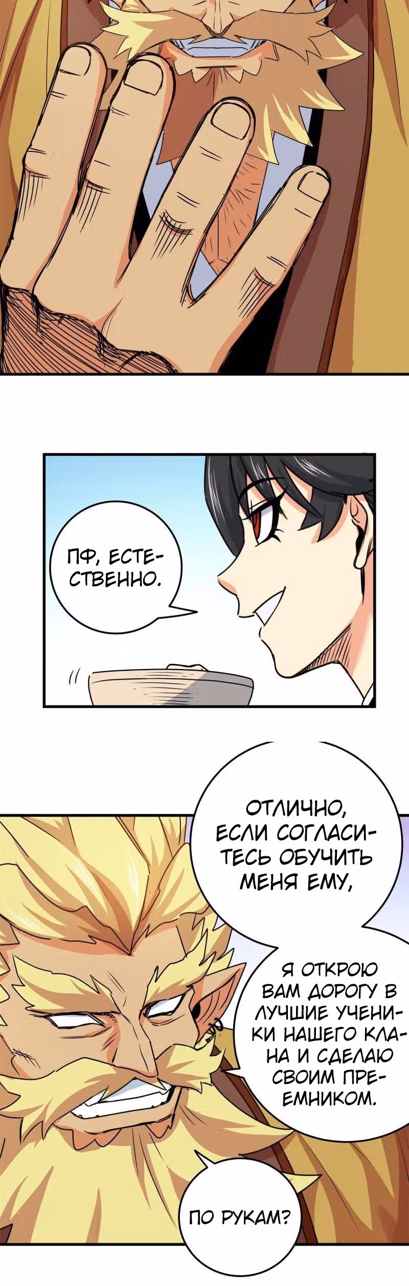 Власть императора — Том 1 · Глава 21, страница 13
