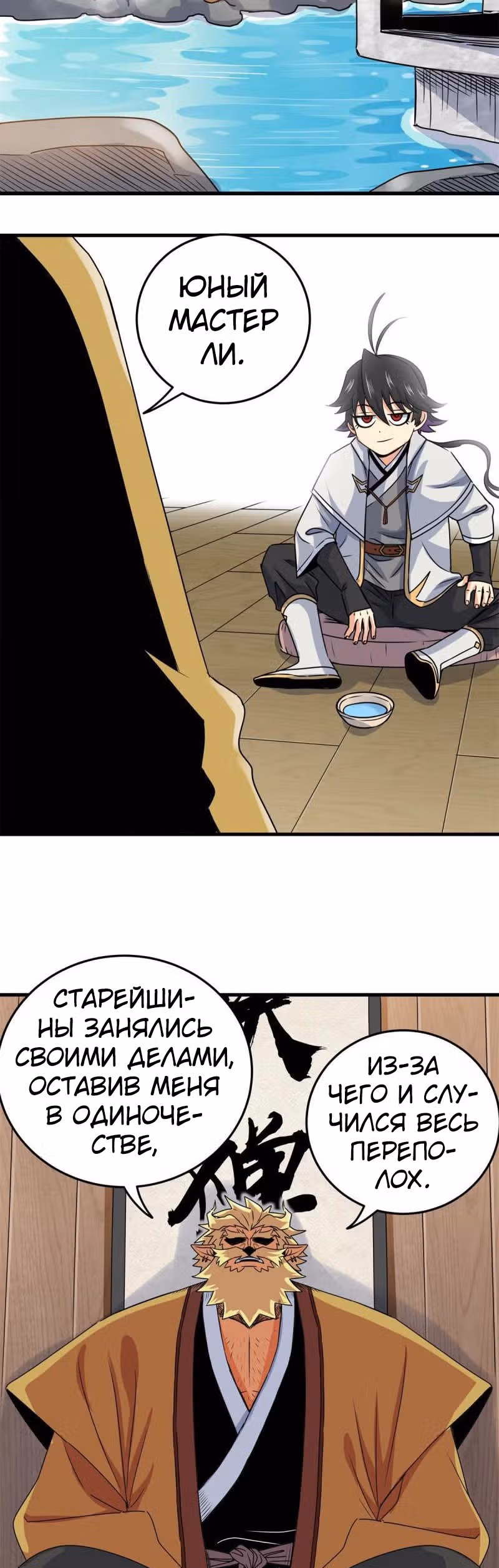 Власть императора — Том 1 · Глава 21, страница 10