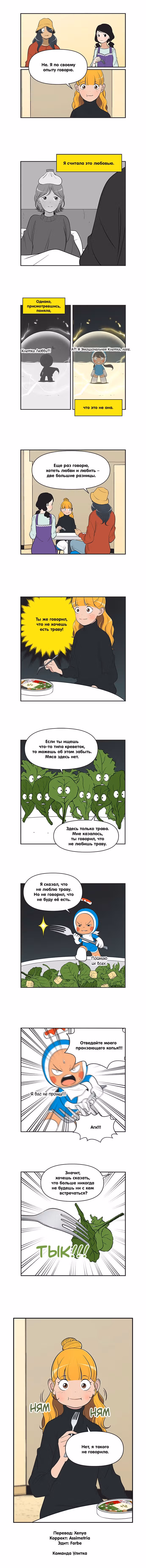 Клетки Юми — Том 4 · Глава 440, страница 3