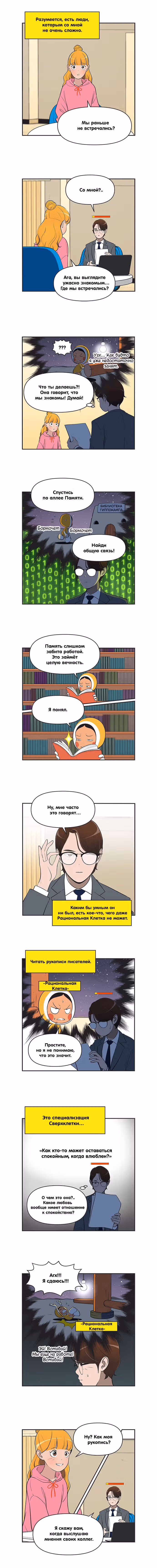 Клетки Юми — Том 4 · Глава 441, страница 2