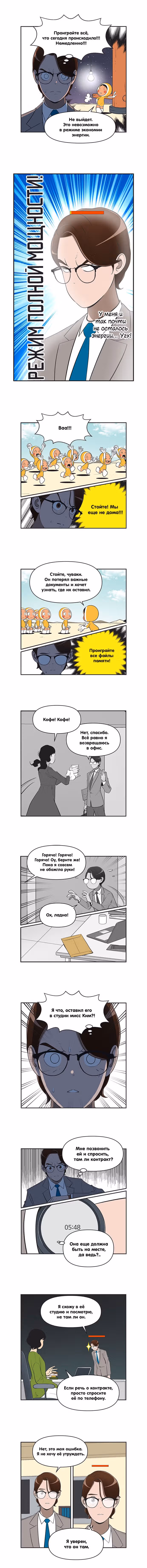 Клетки Юми — Том 4 · Глава 442, страница 2