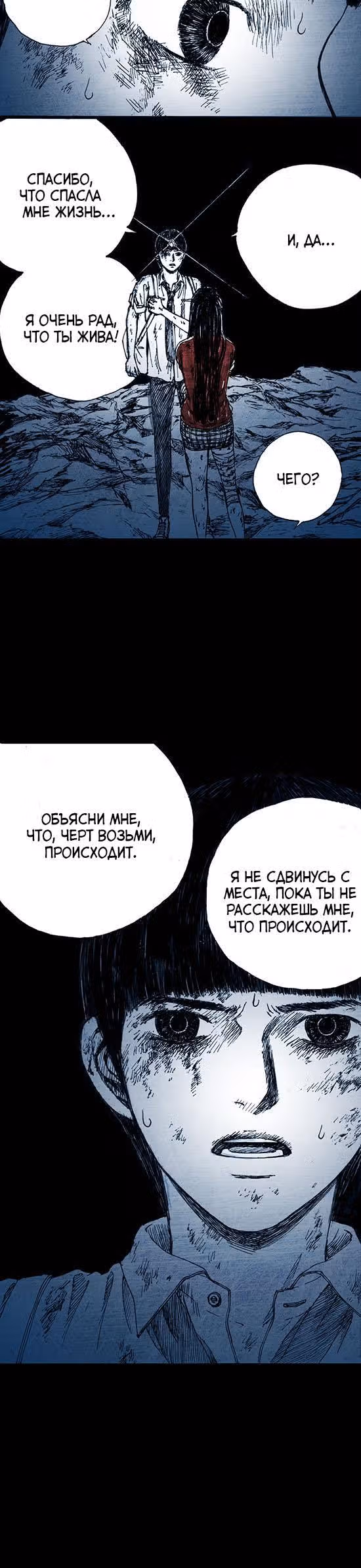 Далёкое небо — Том 1 · Глава 5, страница 4