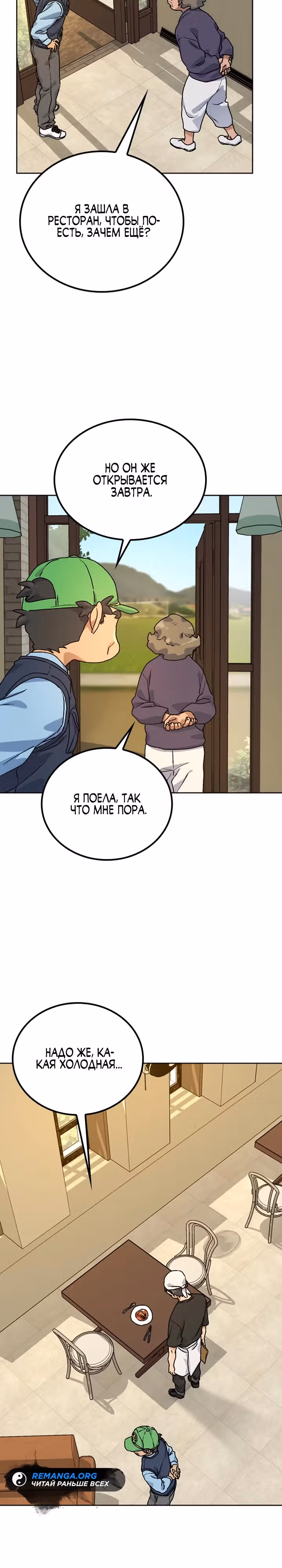 Исцеляющий кемпинг в других мирах — Том 1 · Глава 7, страница 41