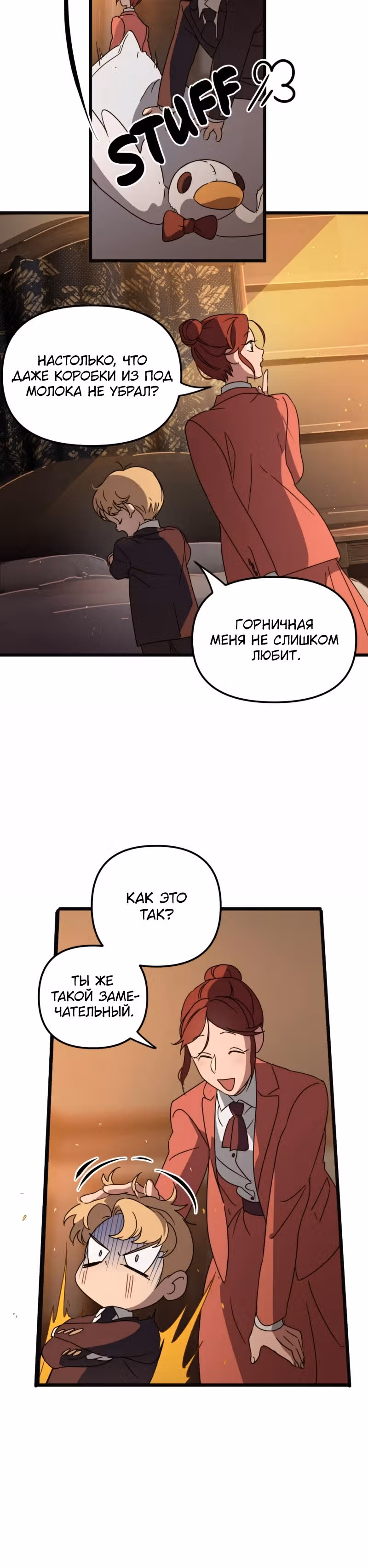Няня мафиози — Том 1 · Глава 4, страница 11
