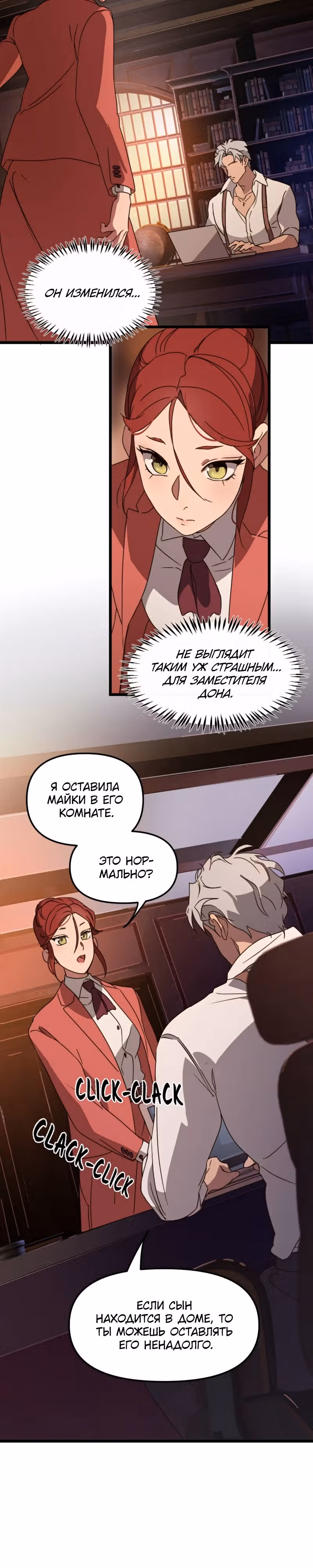 Няня мафиози — Том 1 · Глава 4, страница 16