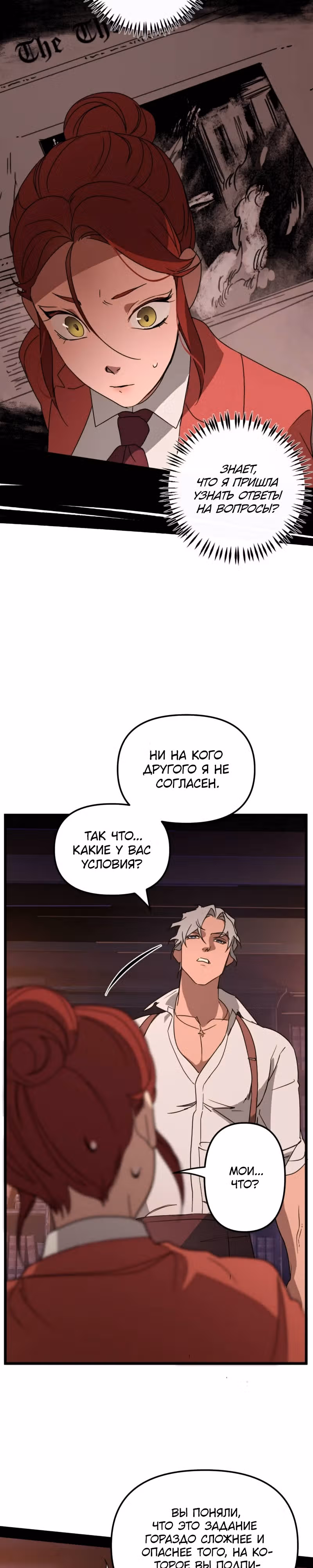 Няня мафиози — Том 1 · Глава 4, страница 22