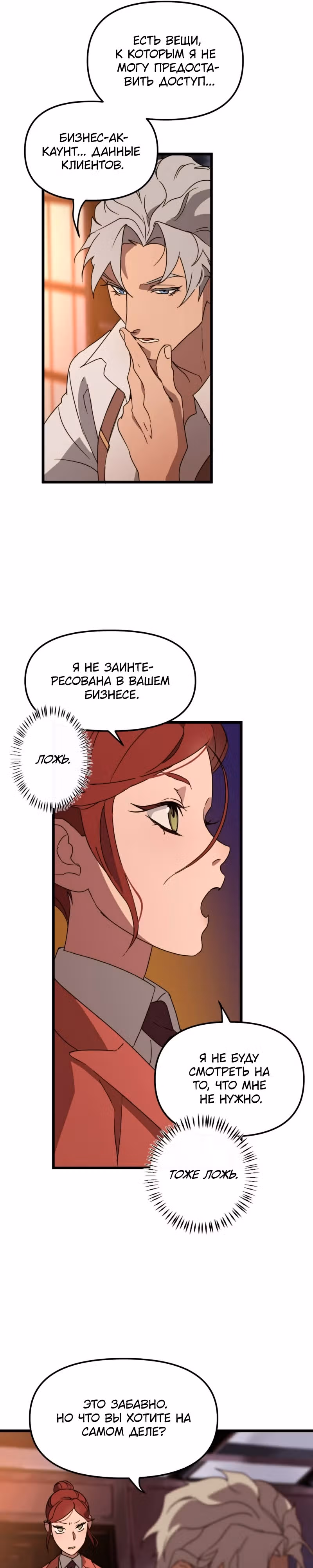 Няня мафиози — Том 1 · Глава 4, страница 27