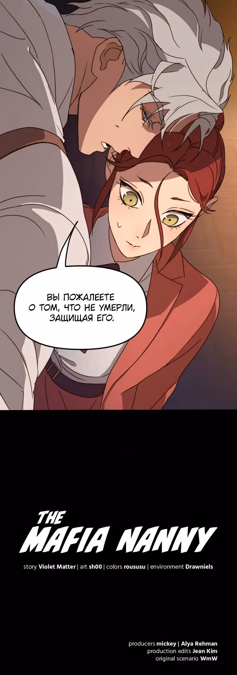 Няня мафиози — Том 1 · Глава 4, страница 32