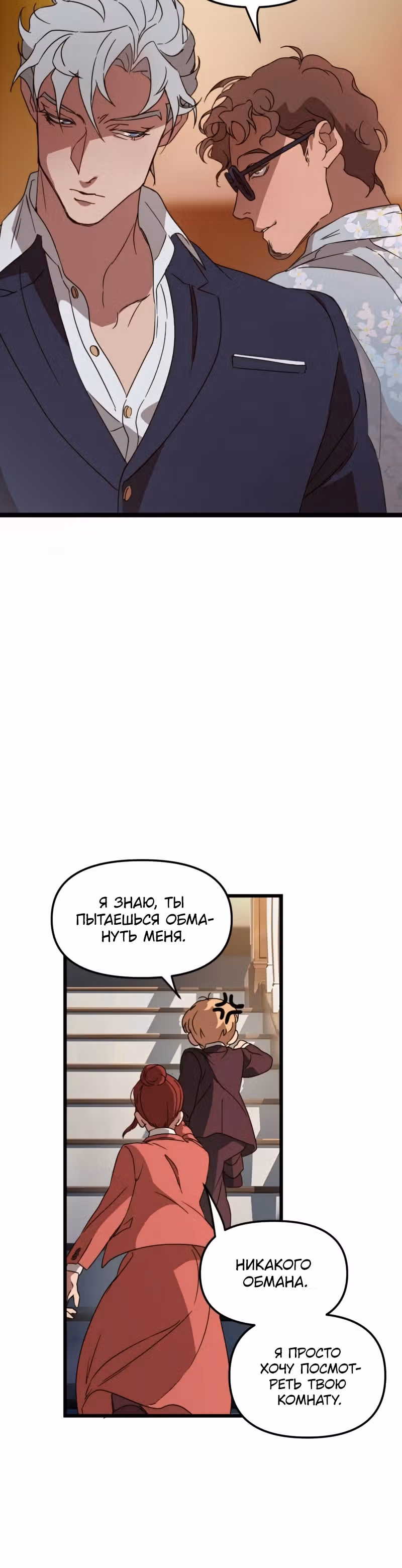 Няня мафиози — Том 1 · Глава 4, страница 6