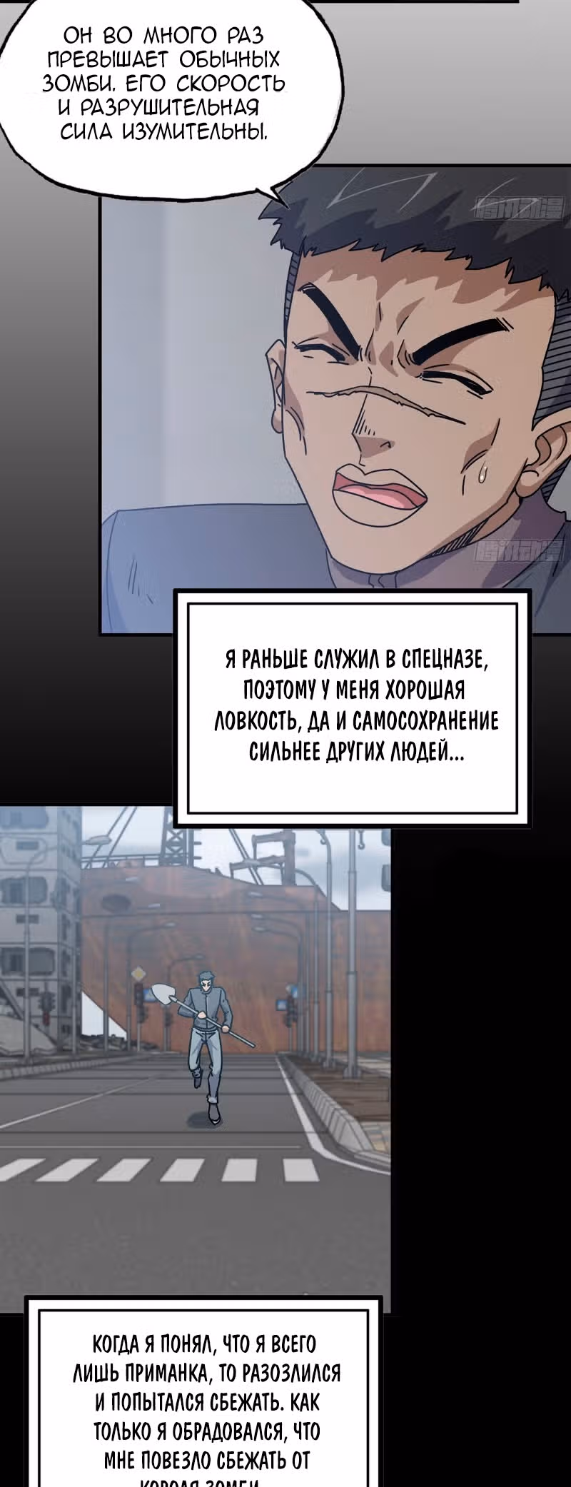 Система постапокалиптического мира — Том 1 · Глава 67, страница 13