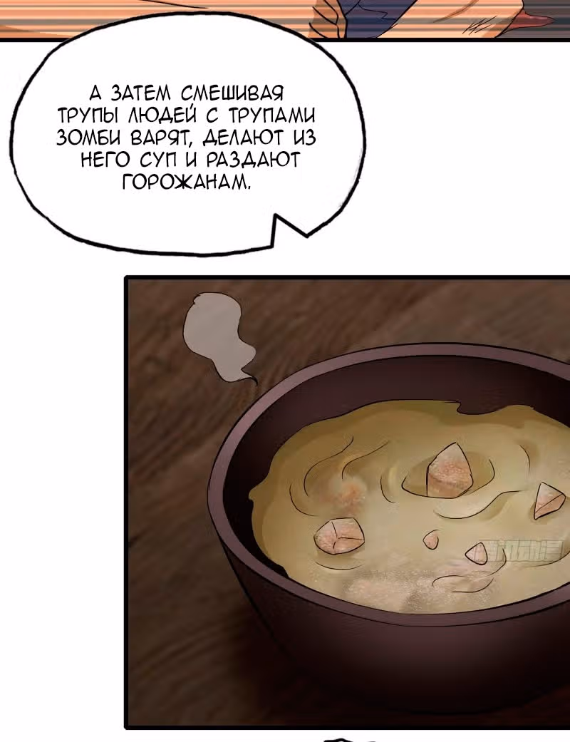 Система постапокалиптического мира — Том 1 · Глава 67, страница 23