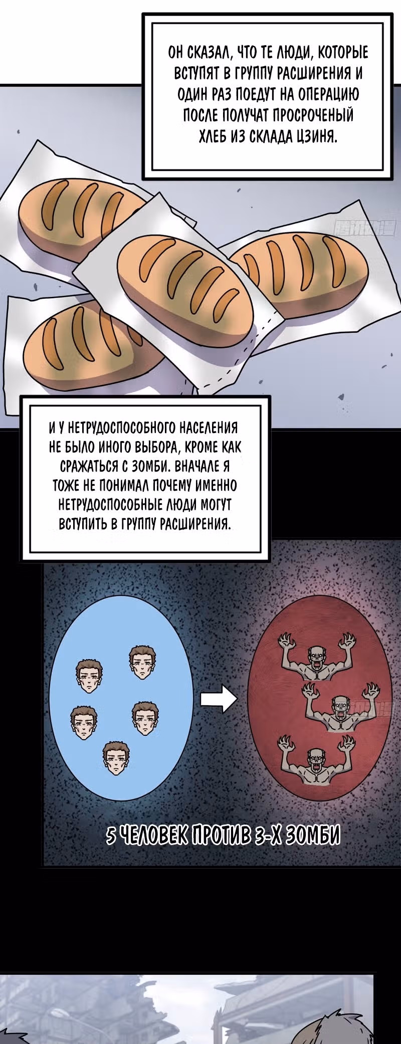 Система постапокалиптического мира — Том 1 · Глава 67, страница 9