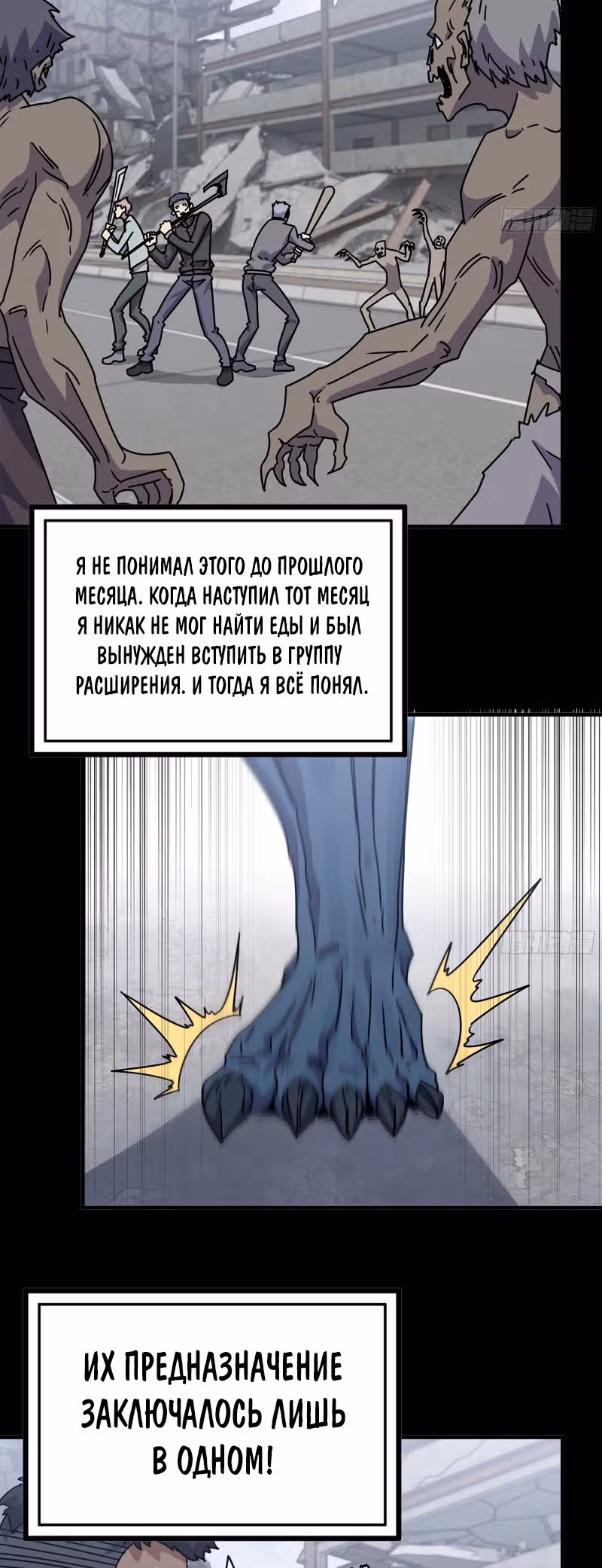 Система постапокалиптического мира — Том 1 · Глава 67, страница 10