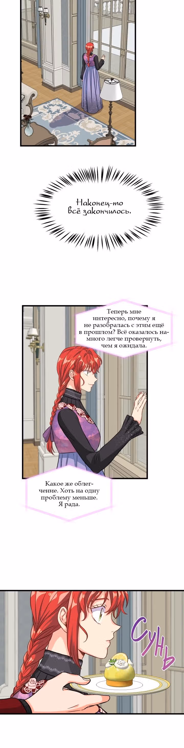 Присцилла просит о замужестве — Том 1 · Глава 19, страница 7