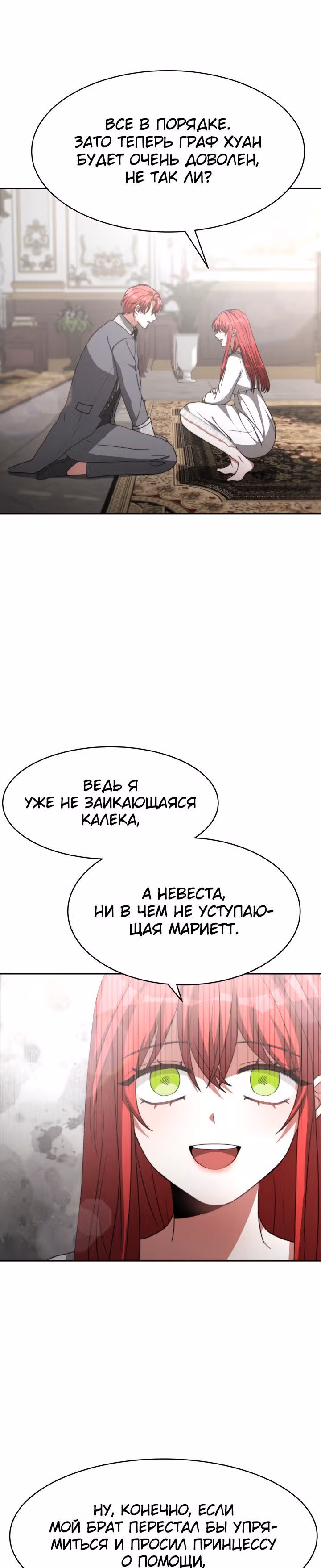 Семья поклоняется злодейке — Том 1 · Глава 9, страница 21