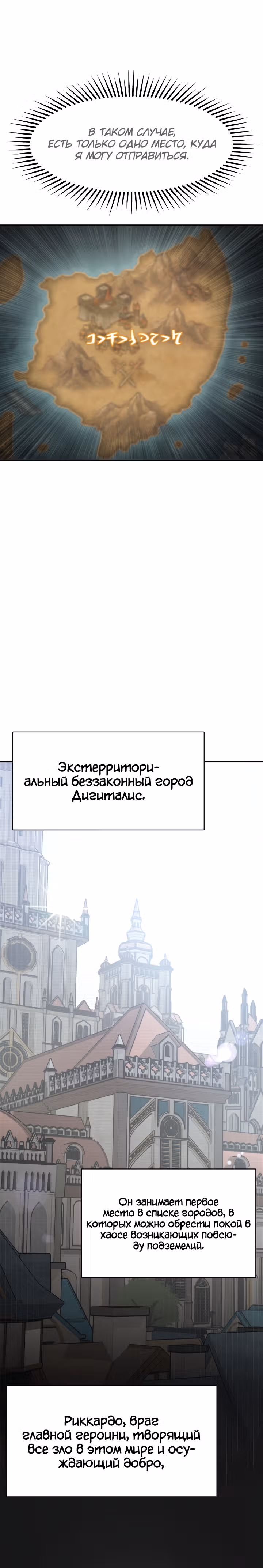 Семья поклоняется злодейке — Том 1 · Глава 9, страница 28