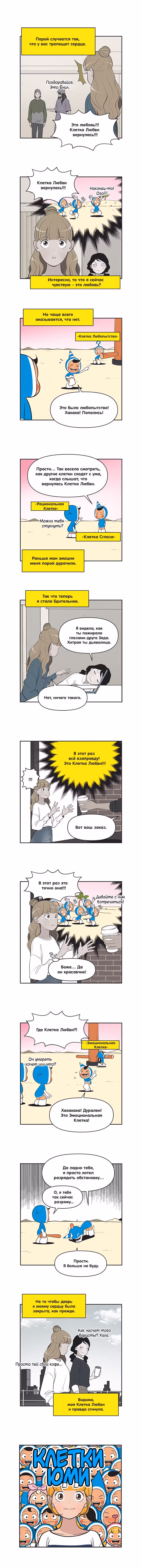 Клетки Юми — Том 4 · Глава 445, страница 1
