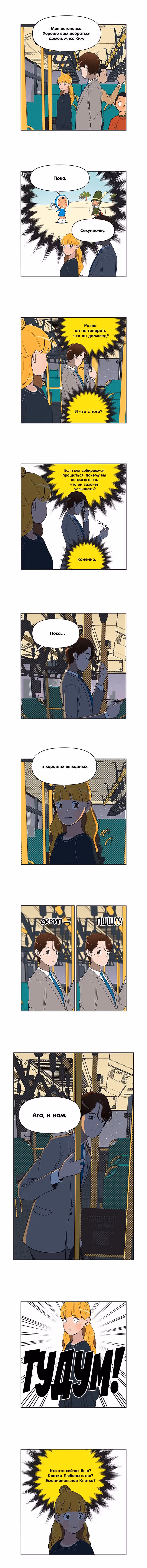 Клетки Юми — Том 4 · Глава 445, страница 2