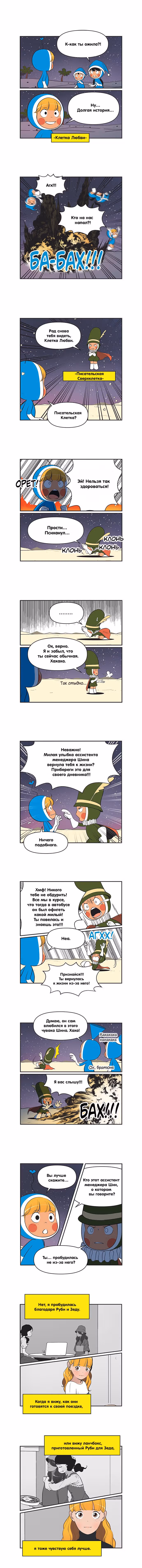 Клетки Юми — Том 4 · Глава 446, страница 1