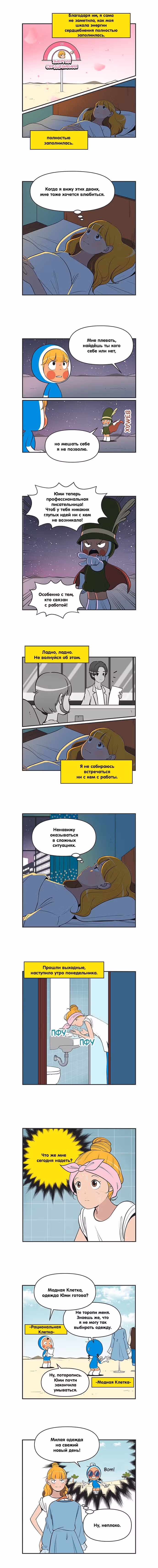 Клетки Юми — Том 4 · Глава 446, страница 2