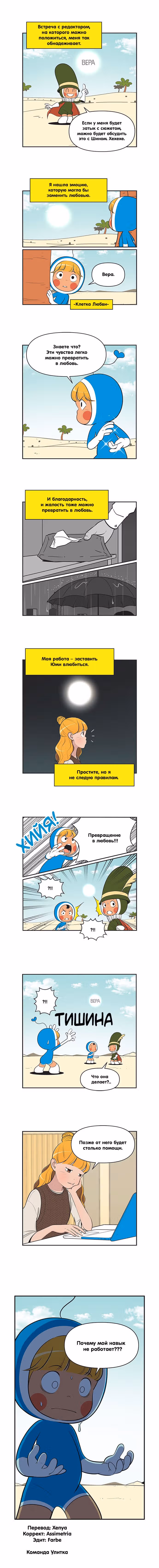 Клетки Юми — Том 4 · Глава 447, страница 3