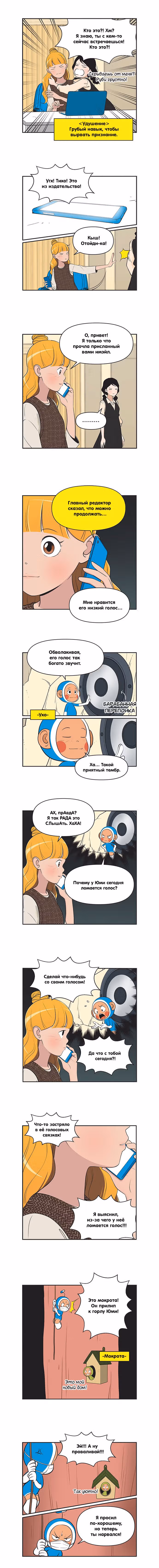 Клетки Юми — Том 4 · Глава 448, страница 2