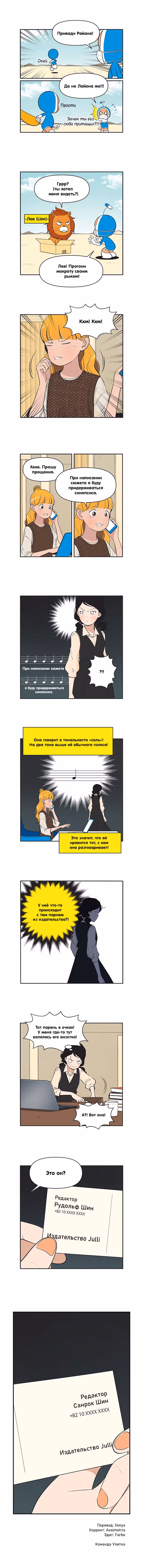 Клетки Юми — Том 4 · Глава 448, страница 3