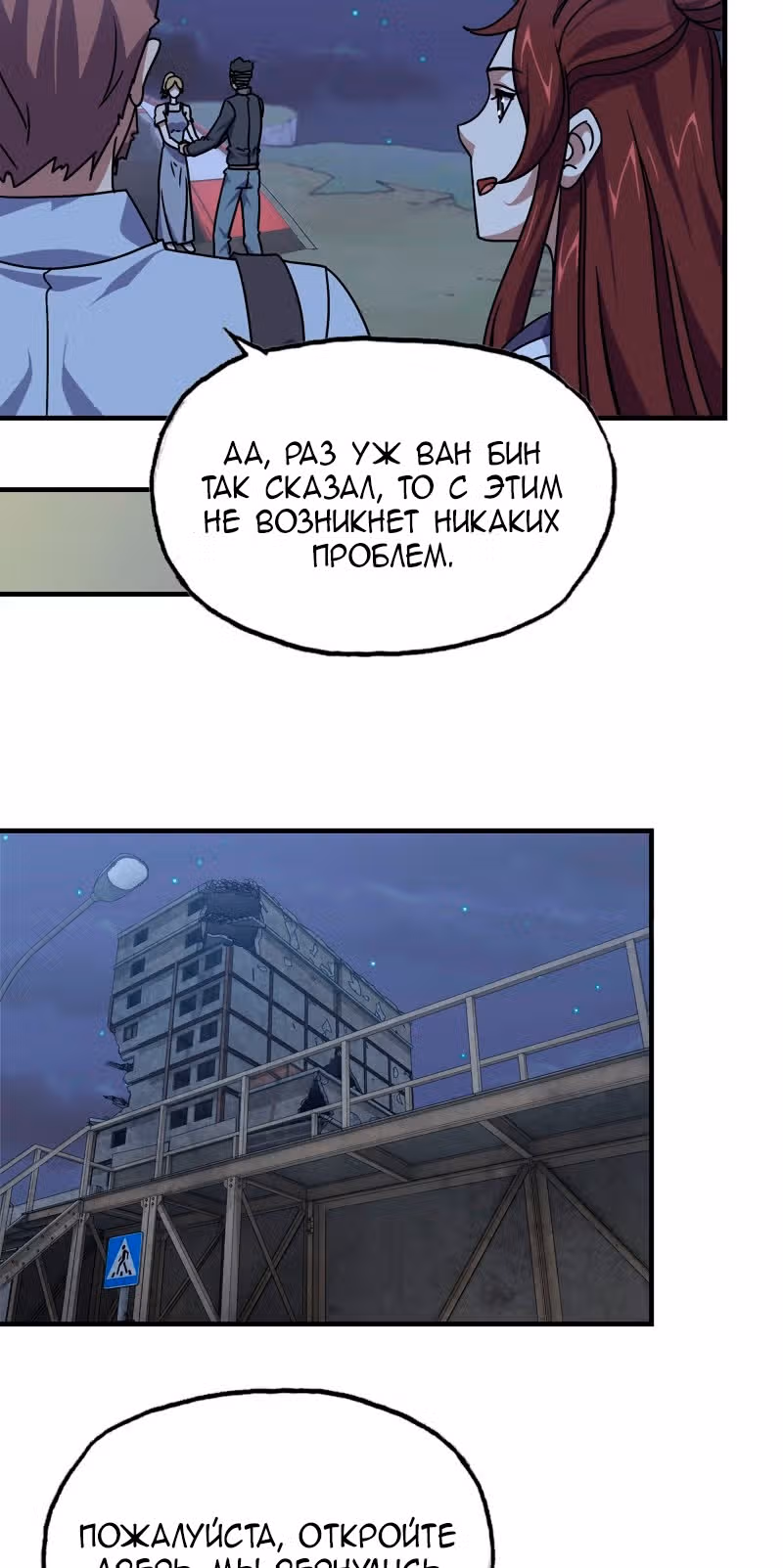 Система постапокалиптического мира — Том 1 · Глава 68, страница 17