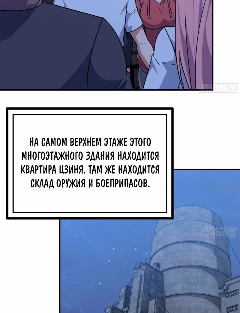 Система постапокалиптического мира — Том 1 · Глава 68, страница 22