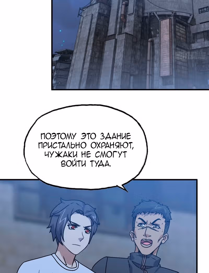 Система постапокалиптического мира — Том 1 · Глава 68, страница 23