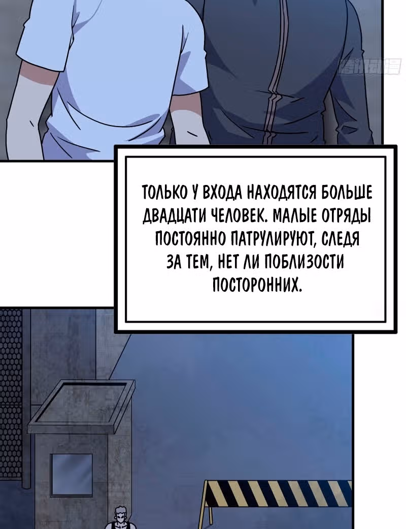 Система постапокалиптического мира — Том 1 · Глава 68, страница 24