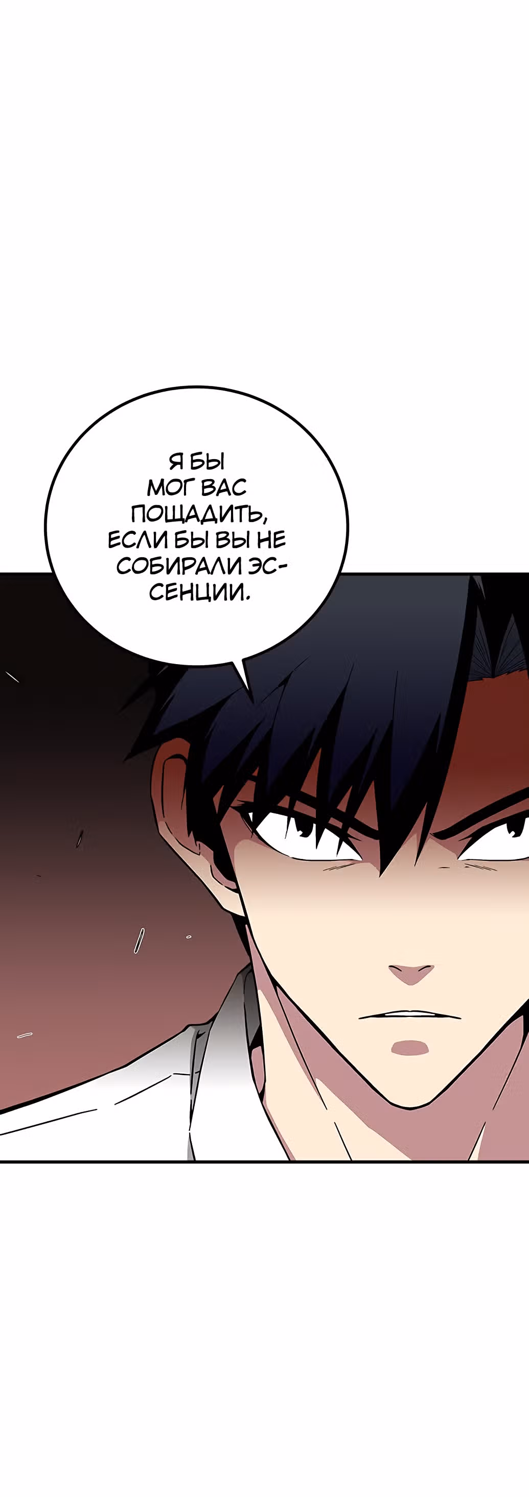 Избрание спасителя земли — Том 1 · Глава 19, страница 2