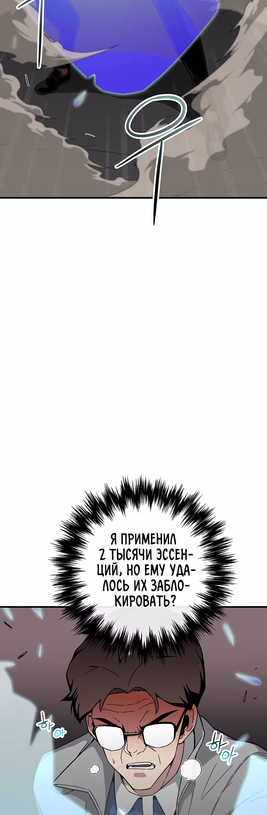 Избрание спасителя земли — Том 1 · Глава 19, страница 12
