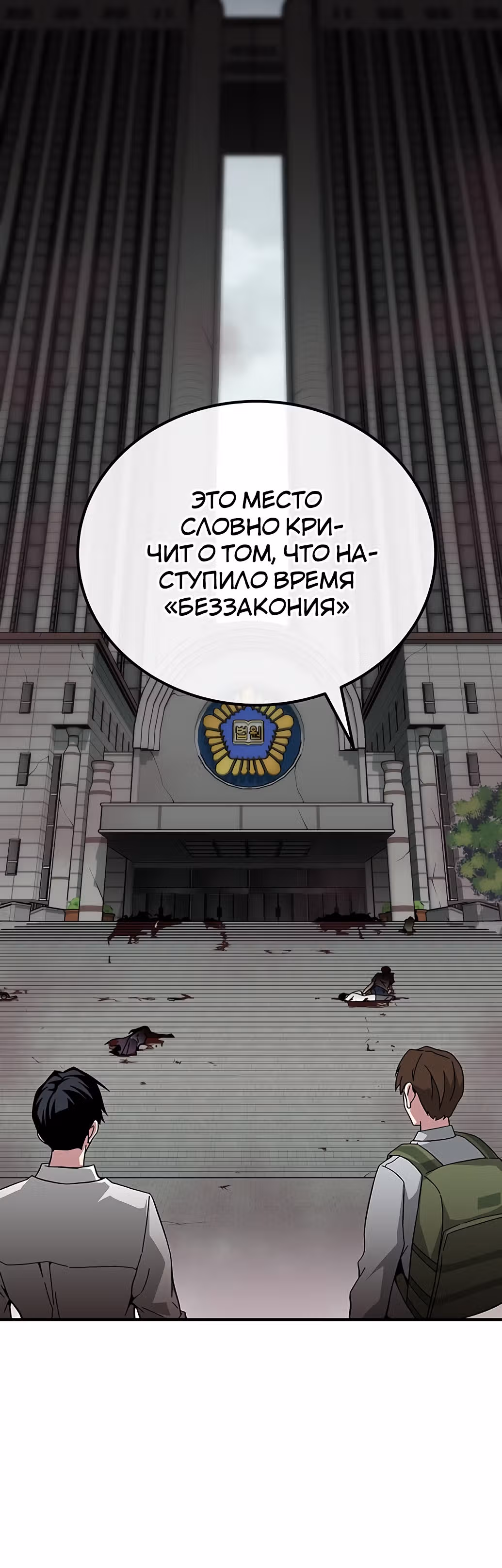 Избрание спасителя земли — Том 1 · Глава 19, страница 44