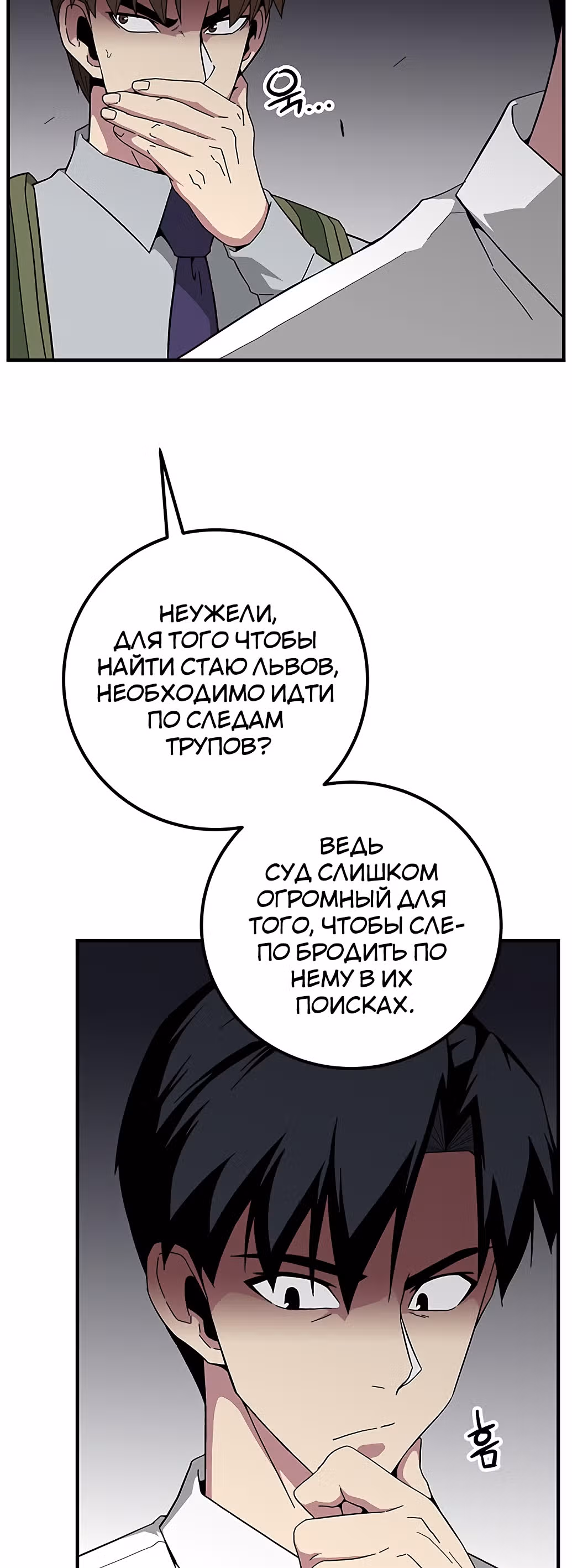 Избрание спасителя земли — Том 1 · Глава 19, страница 51