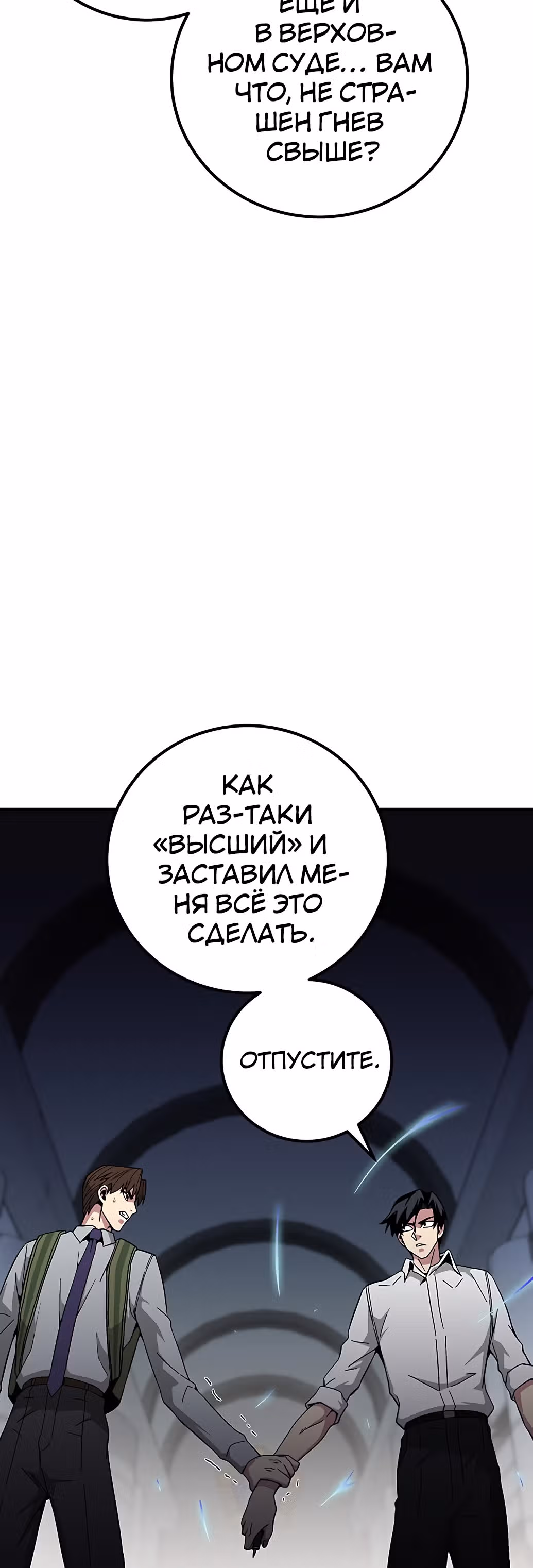 Избрание спасителя земли — Том 1 · Глава 19, страница 67