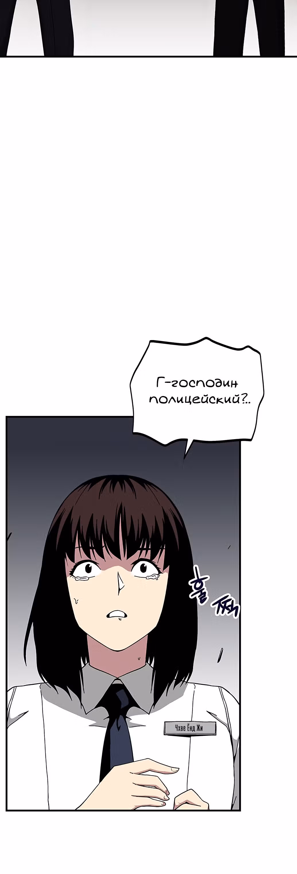 Избрание спасителя земли — Том 1 · Глава 19, страница 68