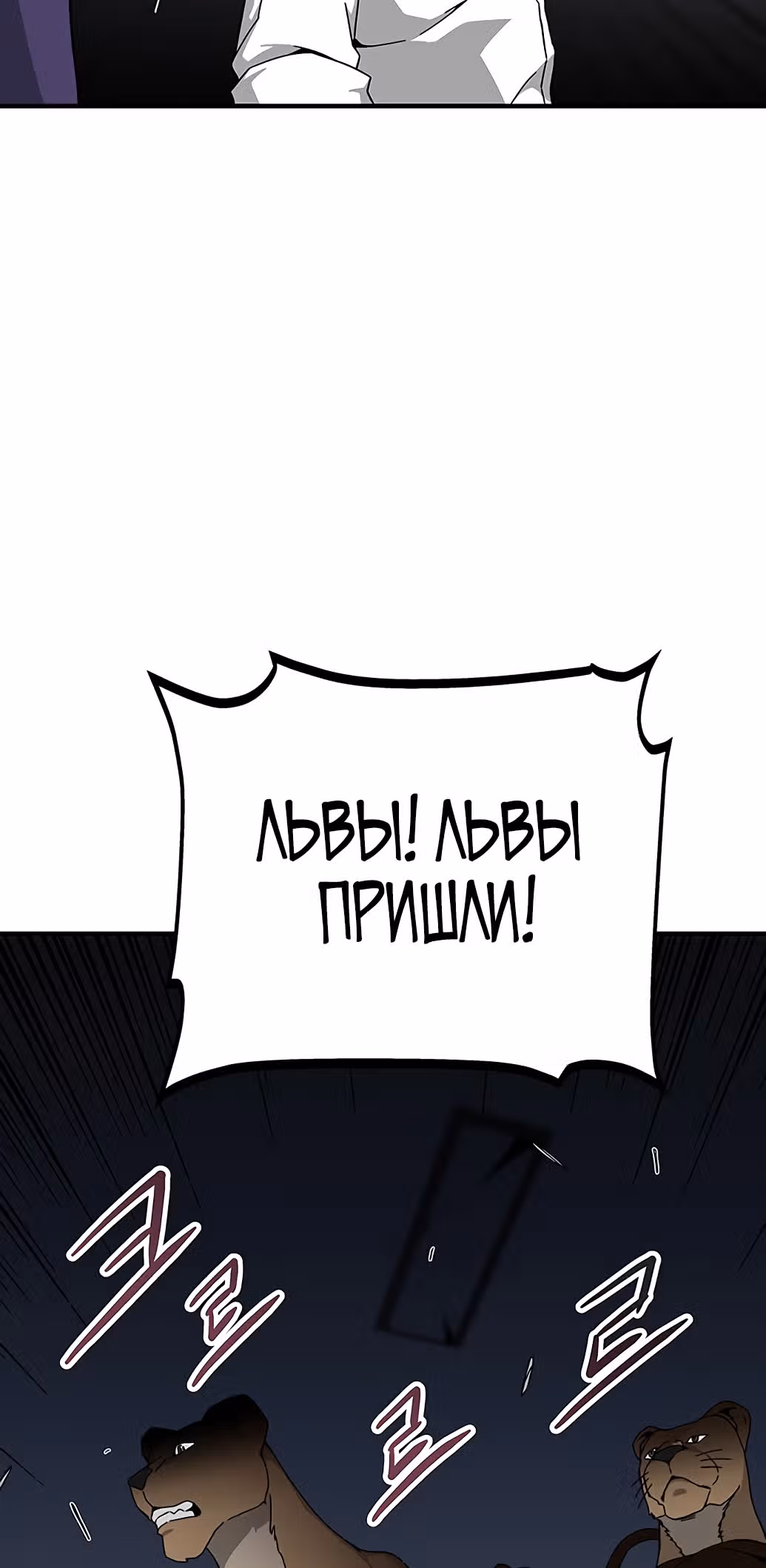 Избрание спасителя земли — Том 1 · Глава 19, страница 72