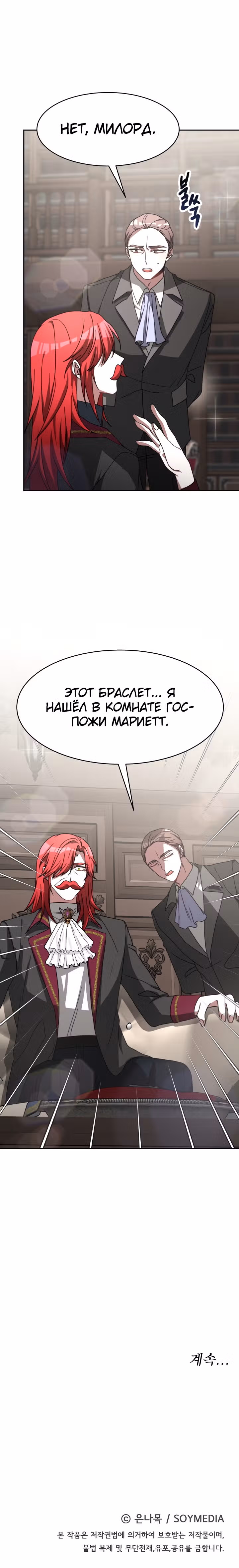 Семья поклоняется злодейке — Том 1 · Глава 10, страница 26