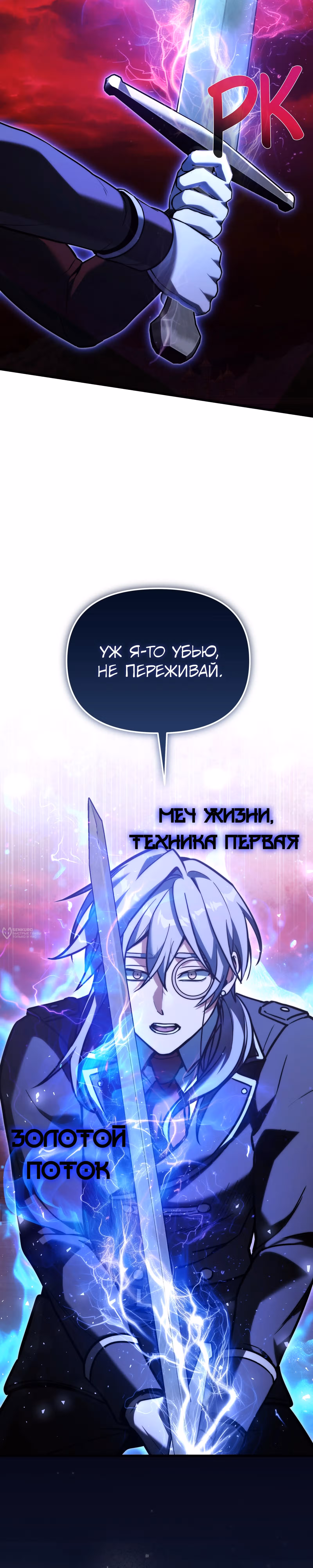 Ограниченный по времени тёмный рыцарь — Том 2 · Глава 150, страница 18