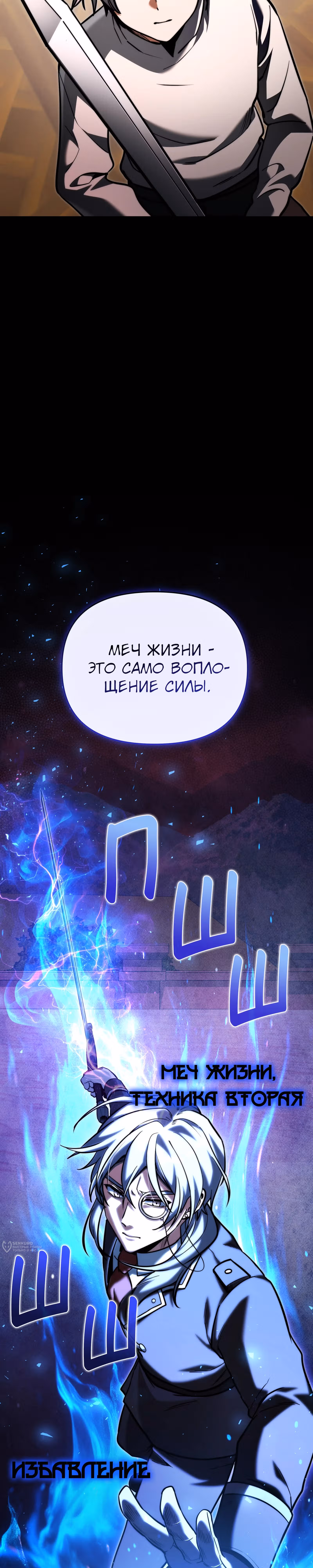 Ограниченный по времени тёмный рыцарь — Том 2 · Глава 150, страница 21